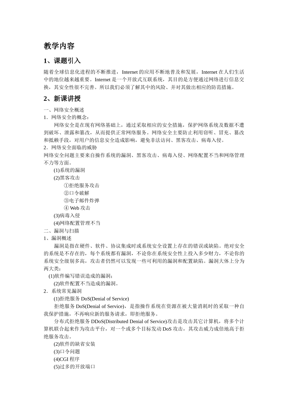 网络安全与管理_第2页