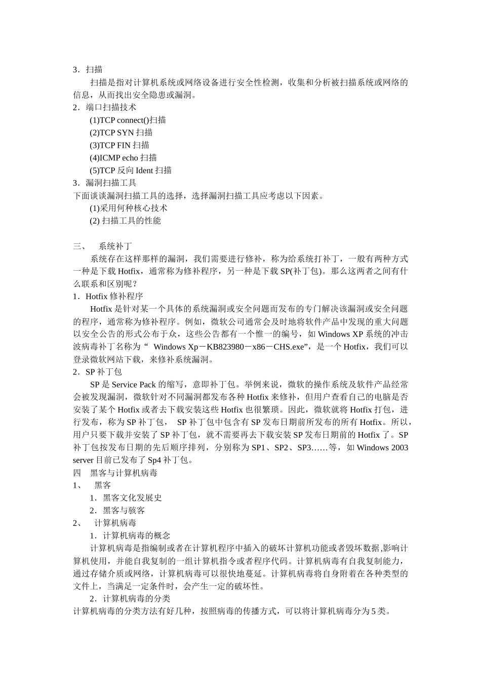 网络安全与管理_第3页