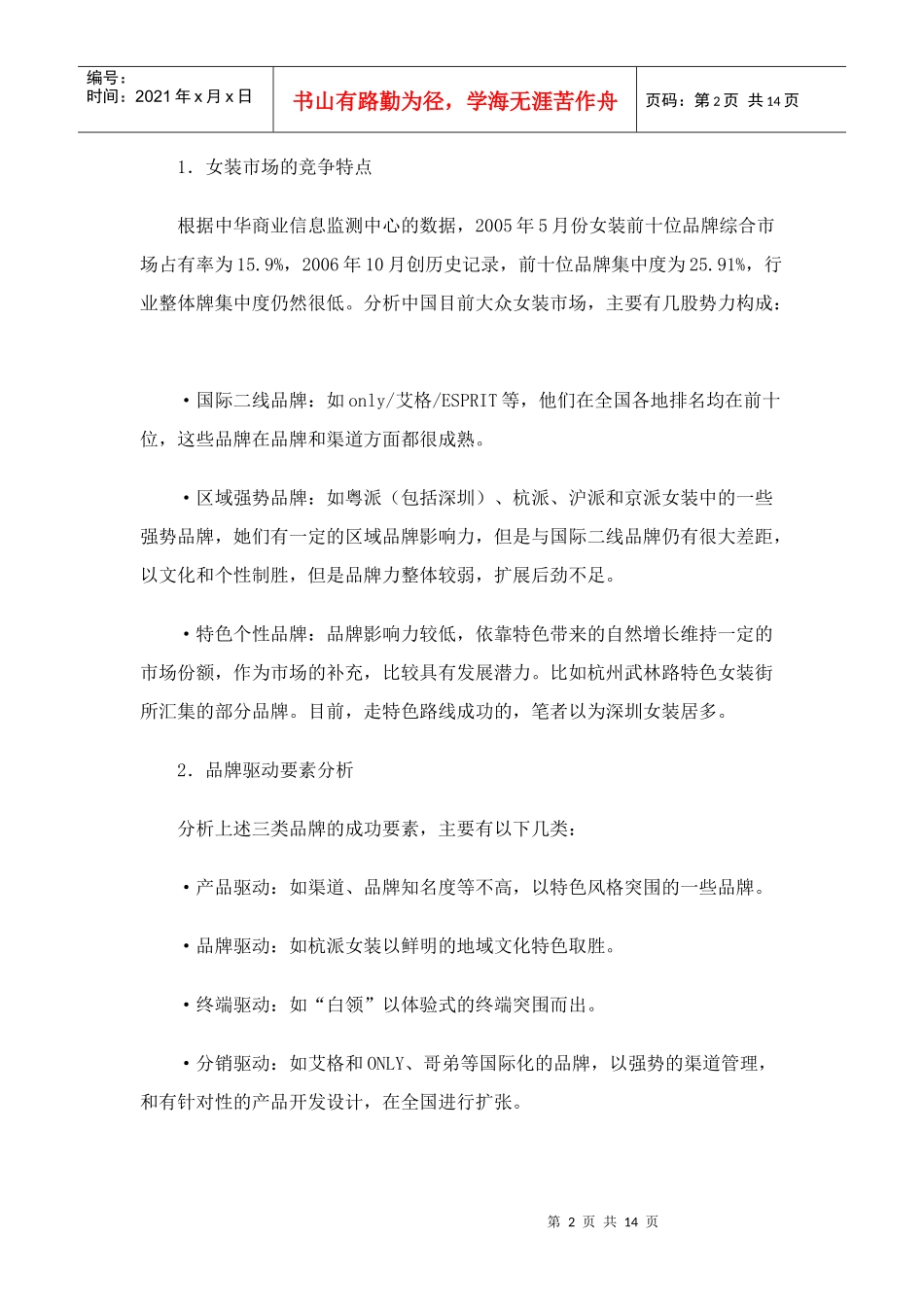 批发型企业品牌转型-某企业品牌案例分析doc14)(1)_第2页