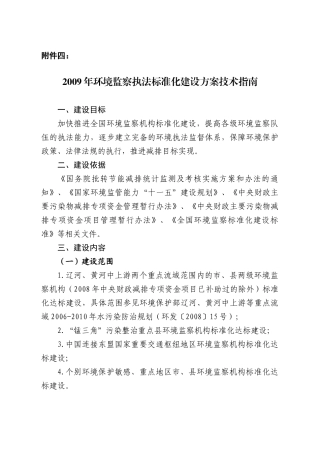 环境监察执法标准化建设方案技术指南