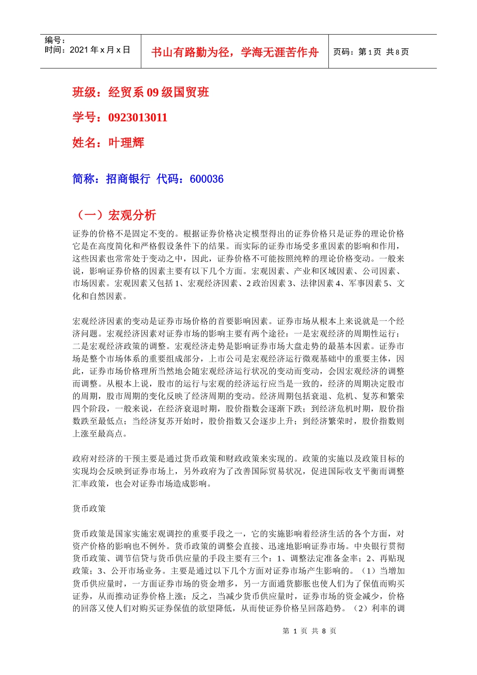 投资与理财(选修)招商银行_第1页