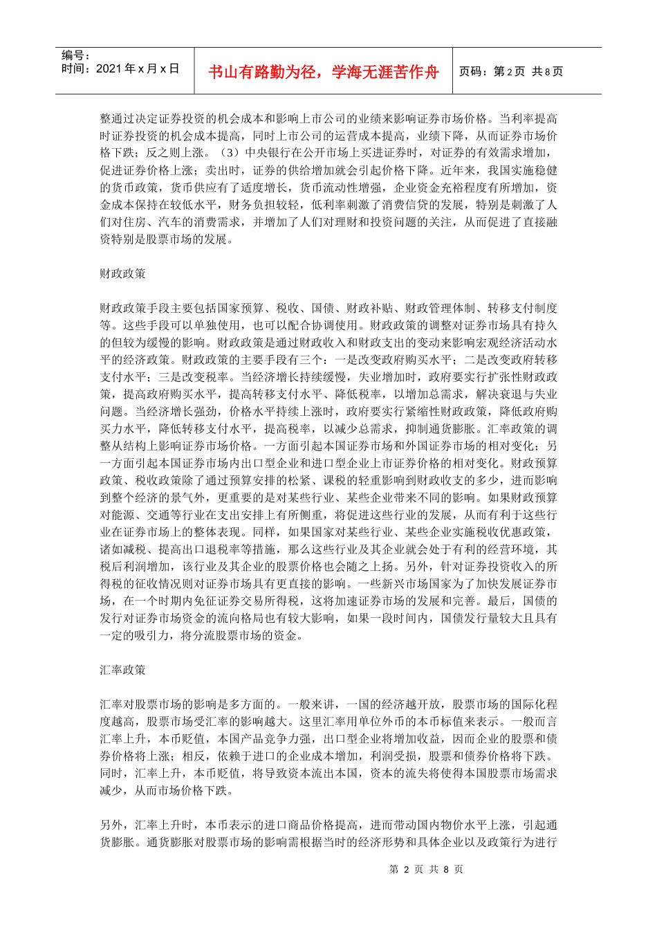 投资与理财(选修)招商银行_第2页