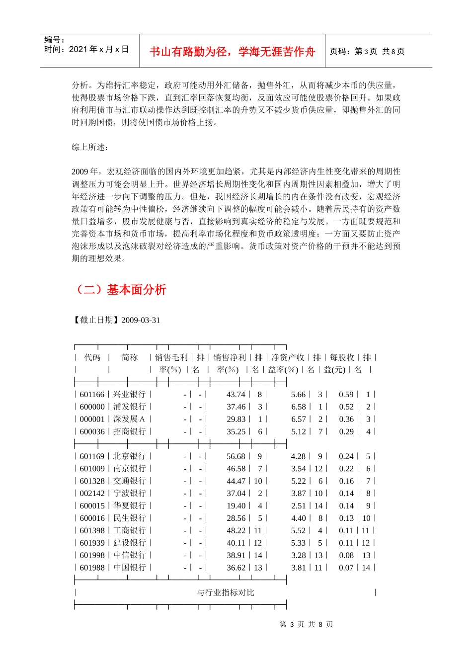 投资与理财(选修)招商银行_第3页