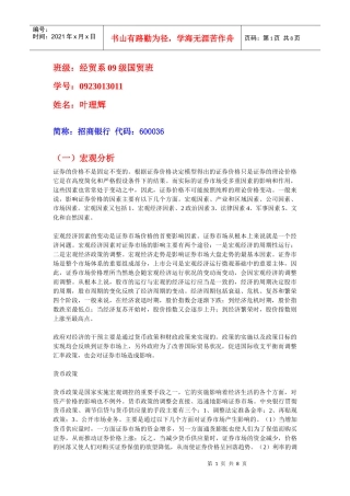 投资与理财(选修)招商银行
