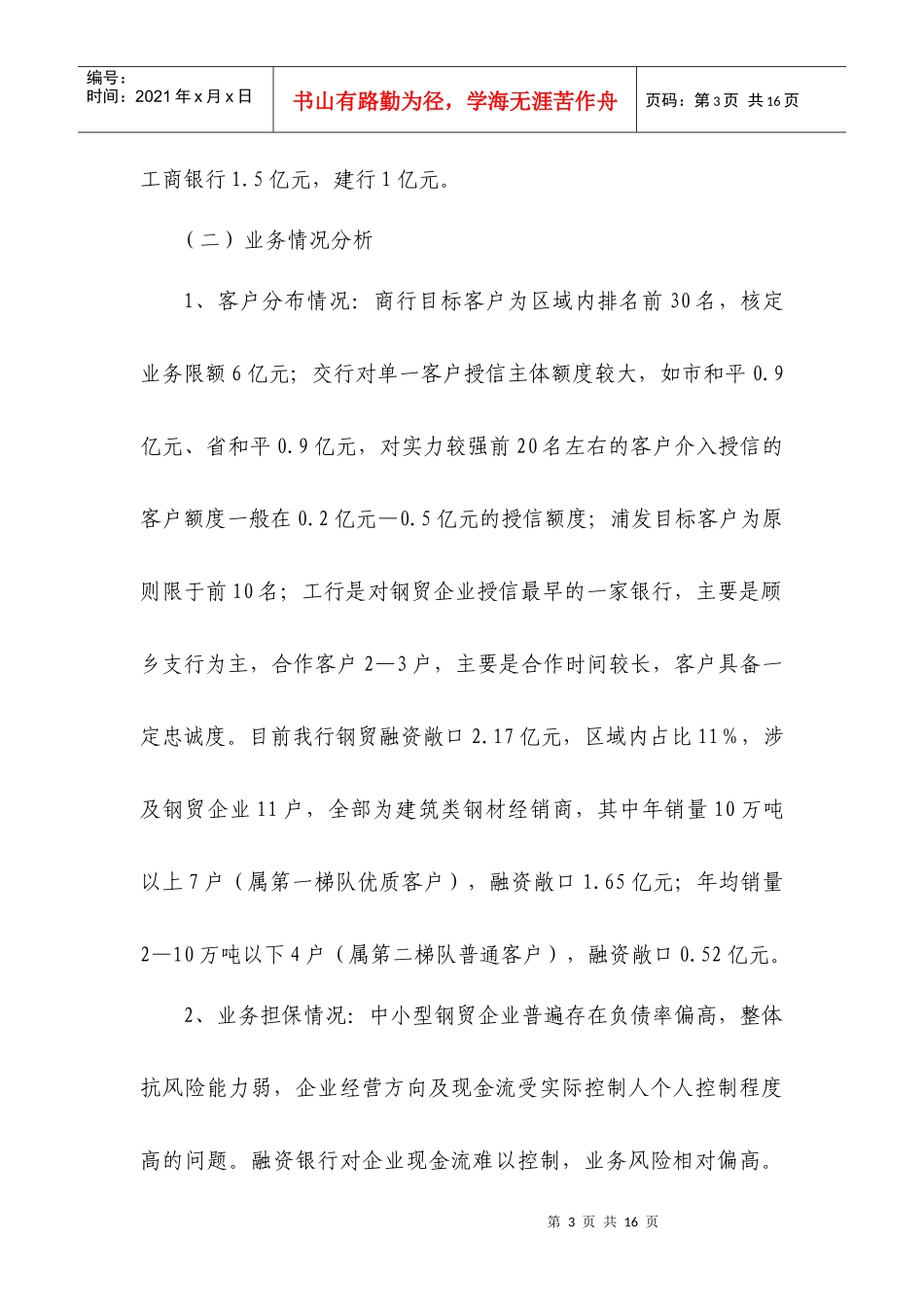 招商银行某年钢材经销商融资业务指导意见_第3页