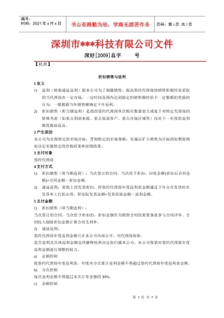 折扣折让返利佣金操作指导规范