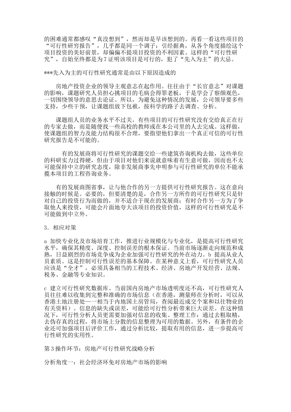 房地产可行性研究(2)_第3页