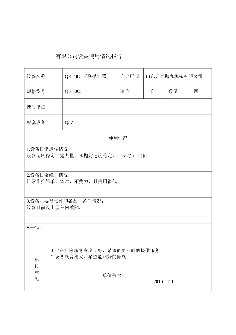 某汽车制造公司设备使用情况报告_第2页
