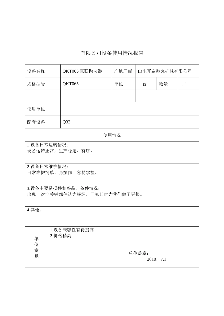某汽车制造公司设备使用情况报告_第3页