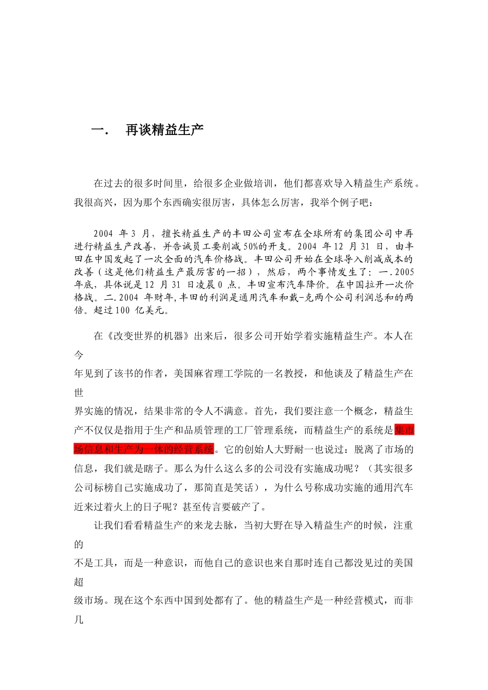 再谈精益生产_第2页