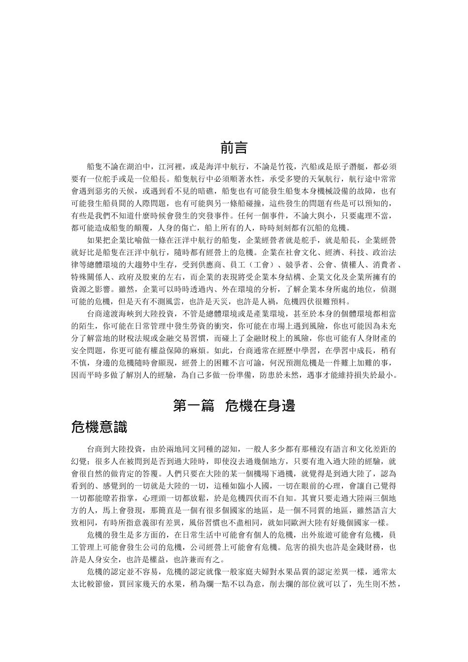 投资商的危机管理手册_第2页
