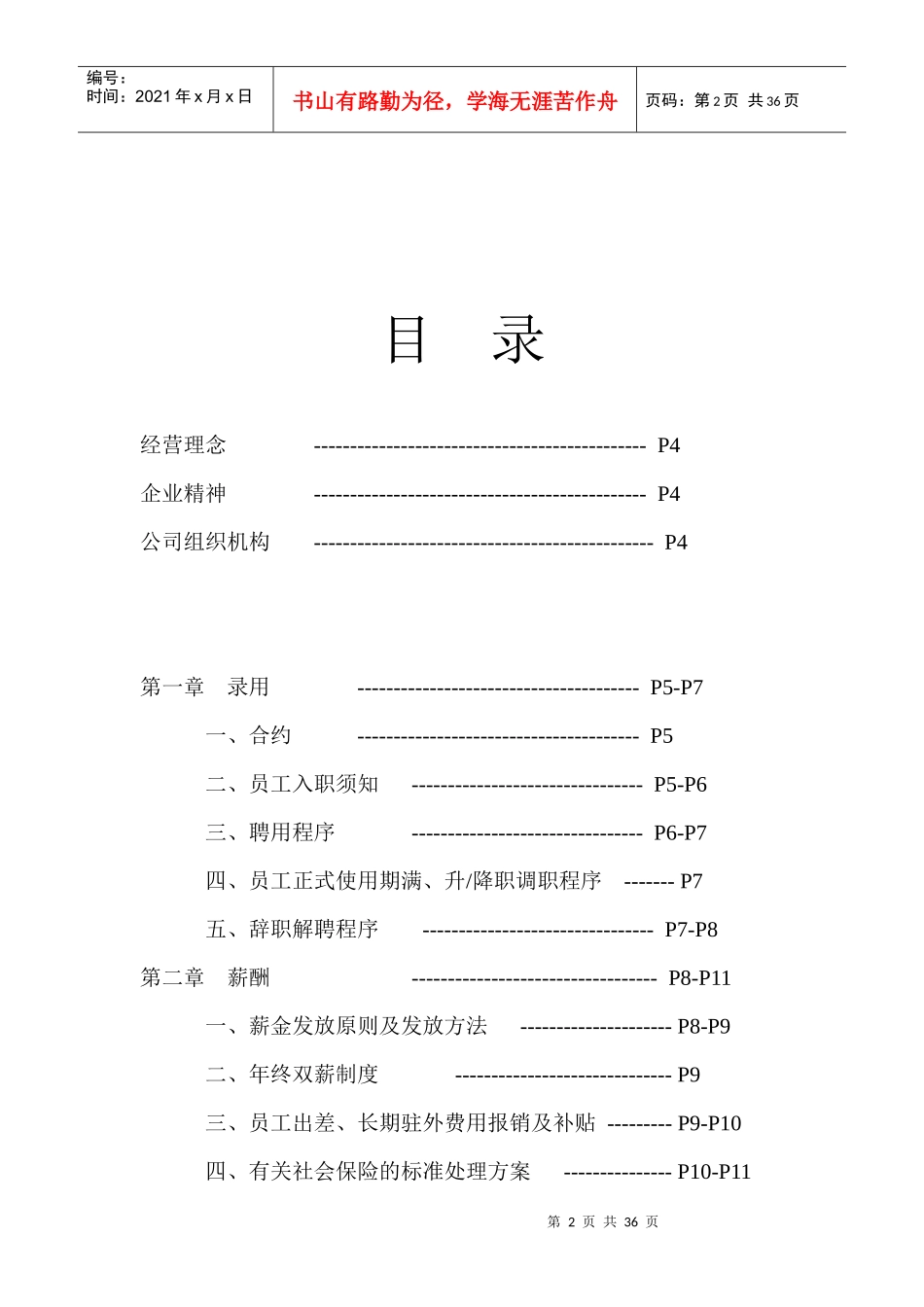 房地产公司管理制度9300205129_第2页