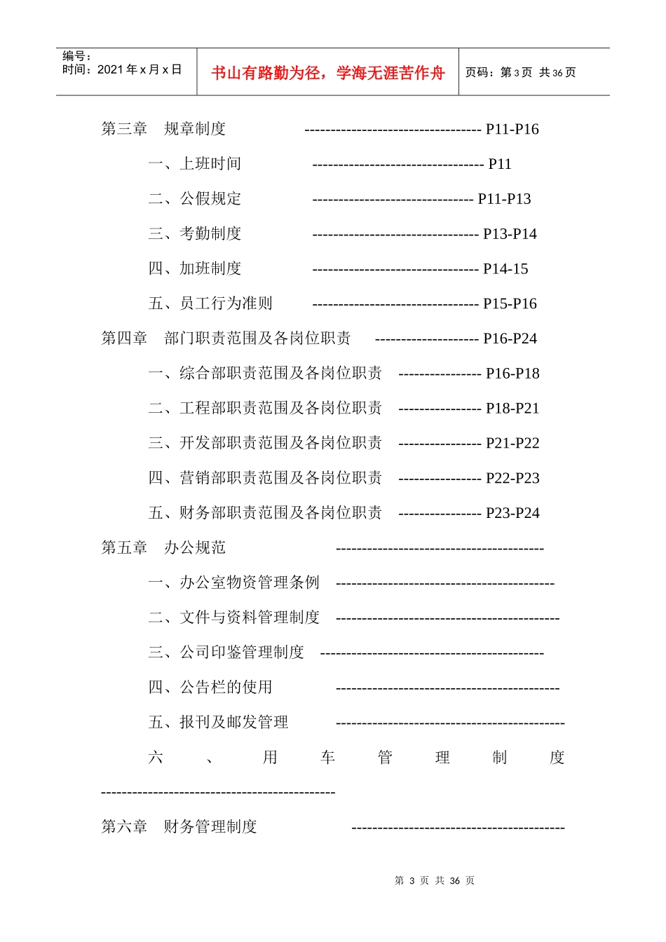 房地产公司管理制度9300205129_第3页