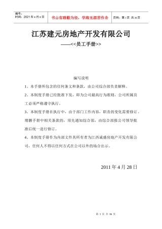 房地产公司管理制度9300205129