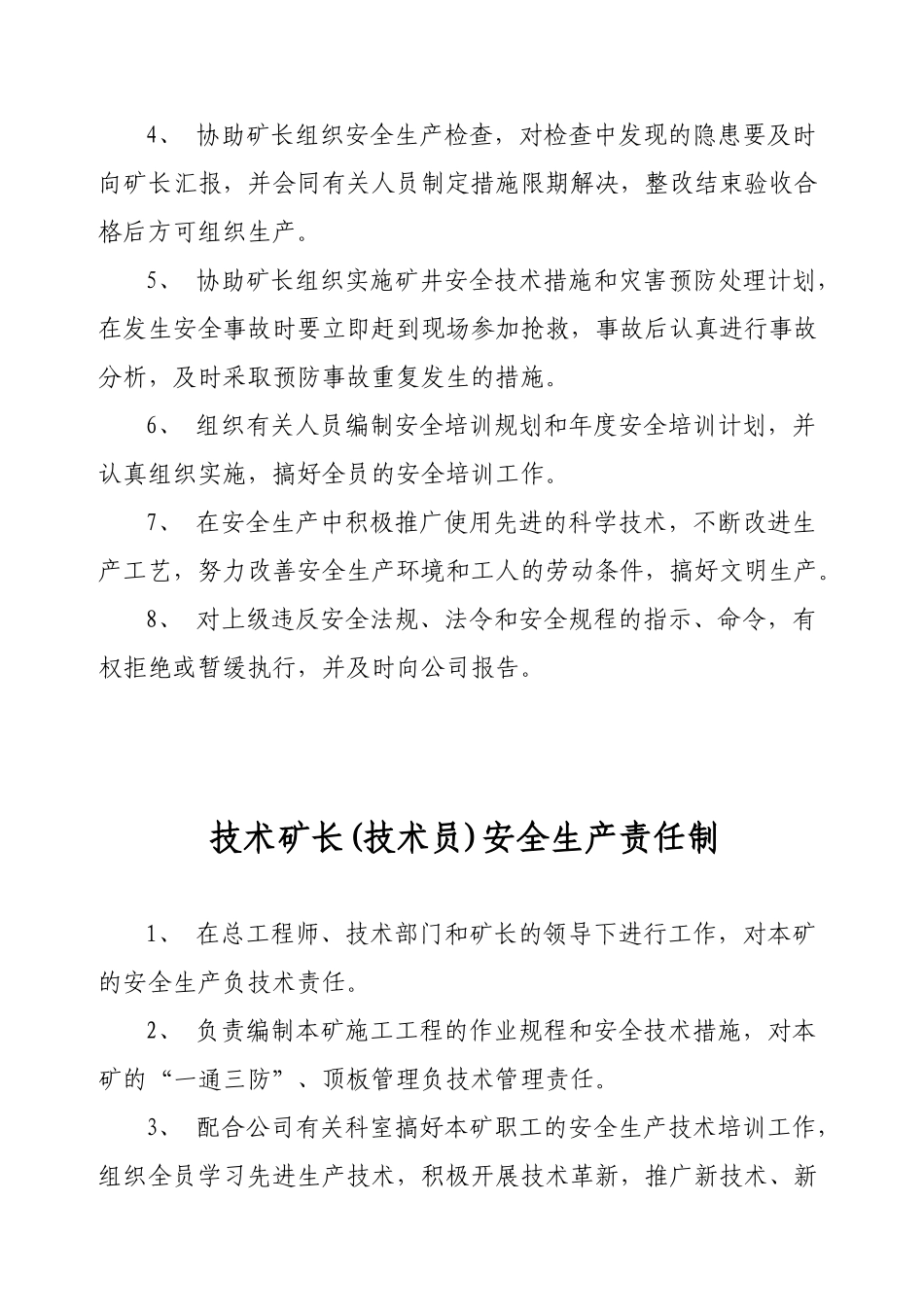 矿各岗位安全生产责任制_第3页