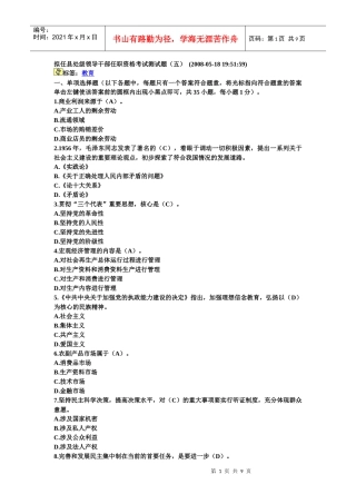 拟任县处级领导干部任职资格考试测试题