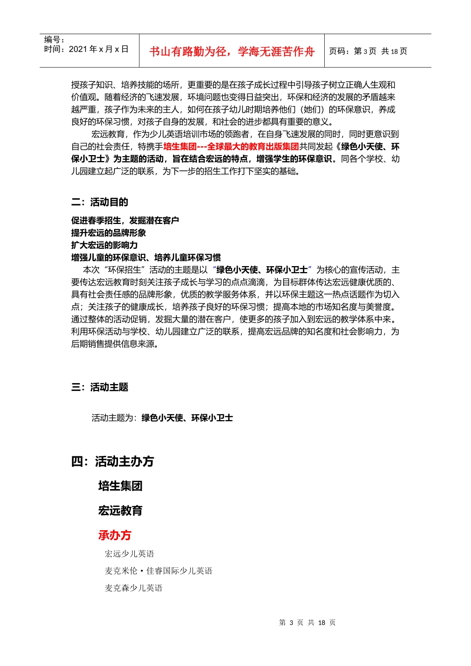 招生策划宣传方案_第3页