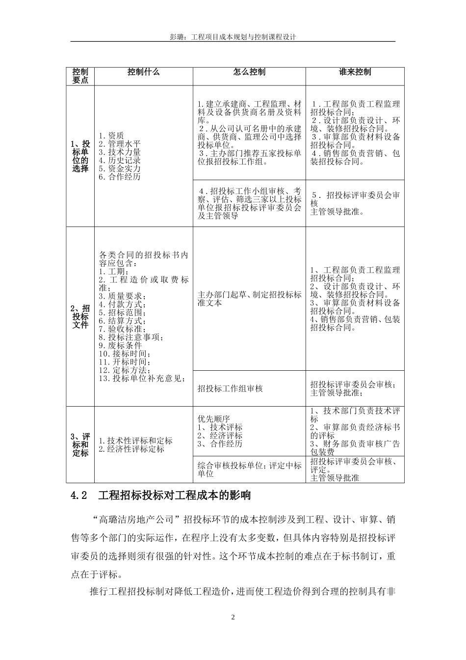 招投标阶段的成本控制(DOC32页)_第2页