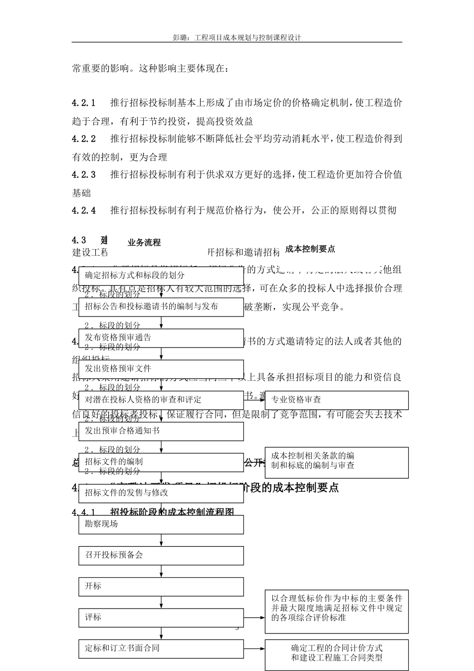 招投标阶段的成本控制(DOC32页)_第3页