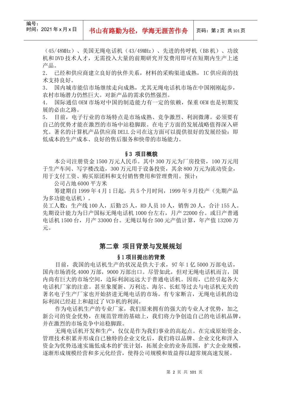 投资项目分析案例_第2页