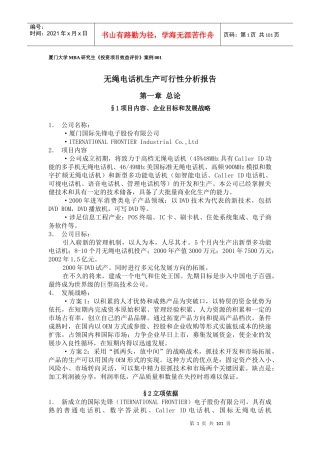 投资项目分析案例