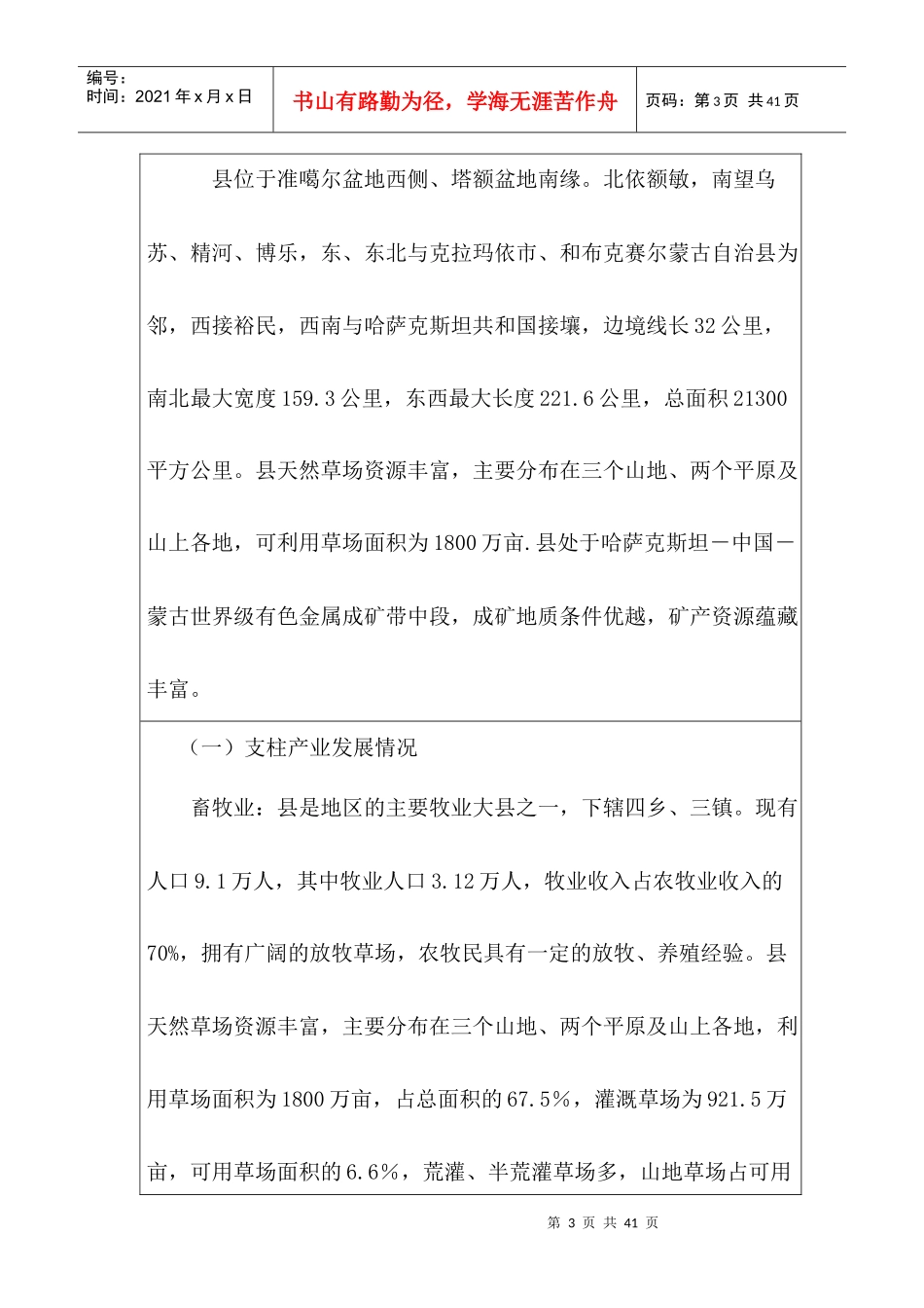 托里富民强县专项项目可研_第3页
