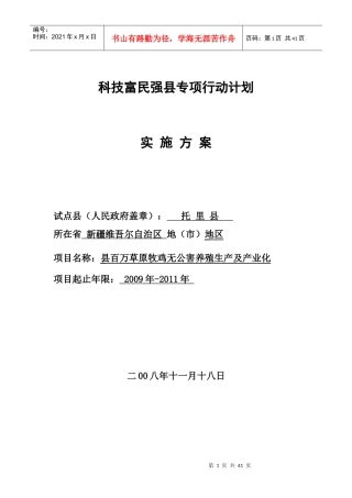 托里富民强县专项项目可研