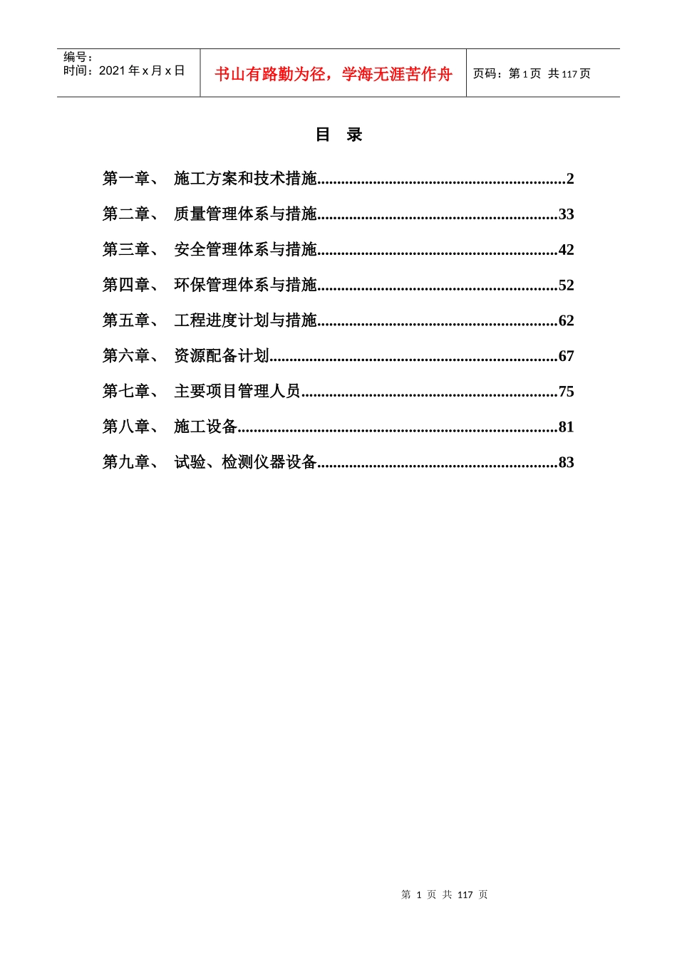 挡土墙施工组织设计方案_第1页