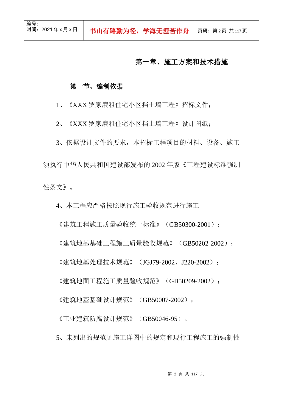 挡土墙施工组织设计方案_第2页