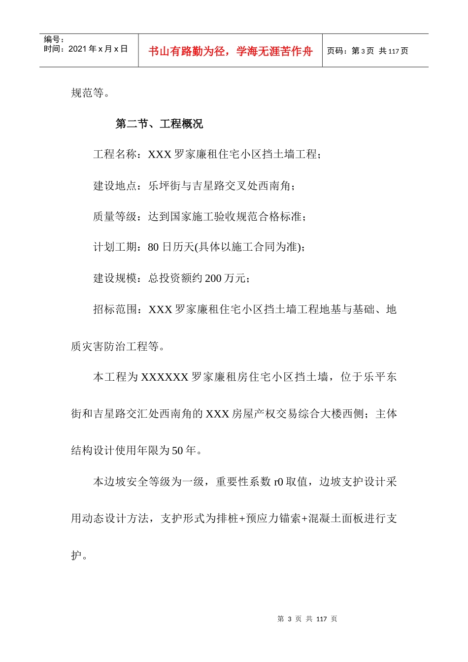 挡土墙施工组织设计方案_第3页