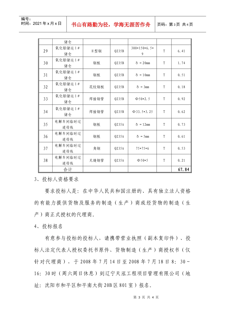 抚顺铝业有限公司电解铝二期改造工程综合管网(电器)_第3页