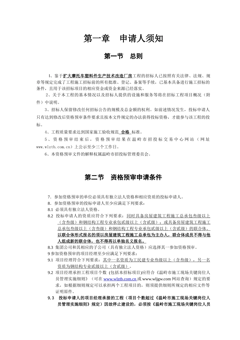 扩大摩托车塑料件生产技术改造厂房工程施工招标_第2页