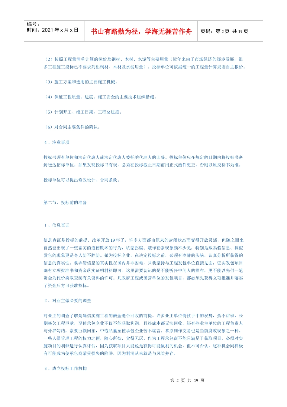 招投标基本知识（1）_第2页