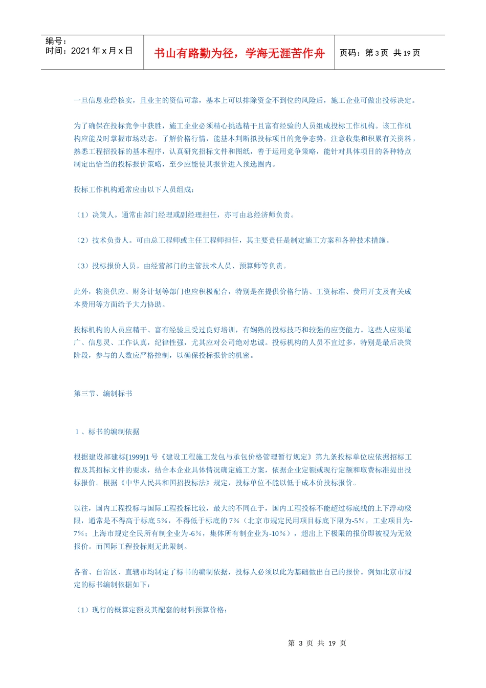 招投标基本知识（1）_第3页