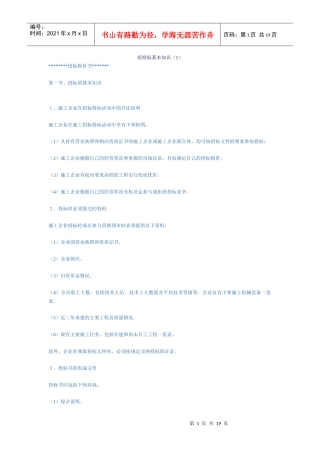 招投标基本知识（1）