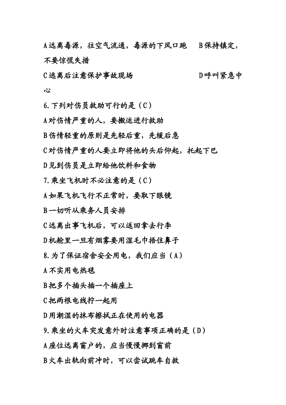 安全知识竞赛_第2页