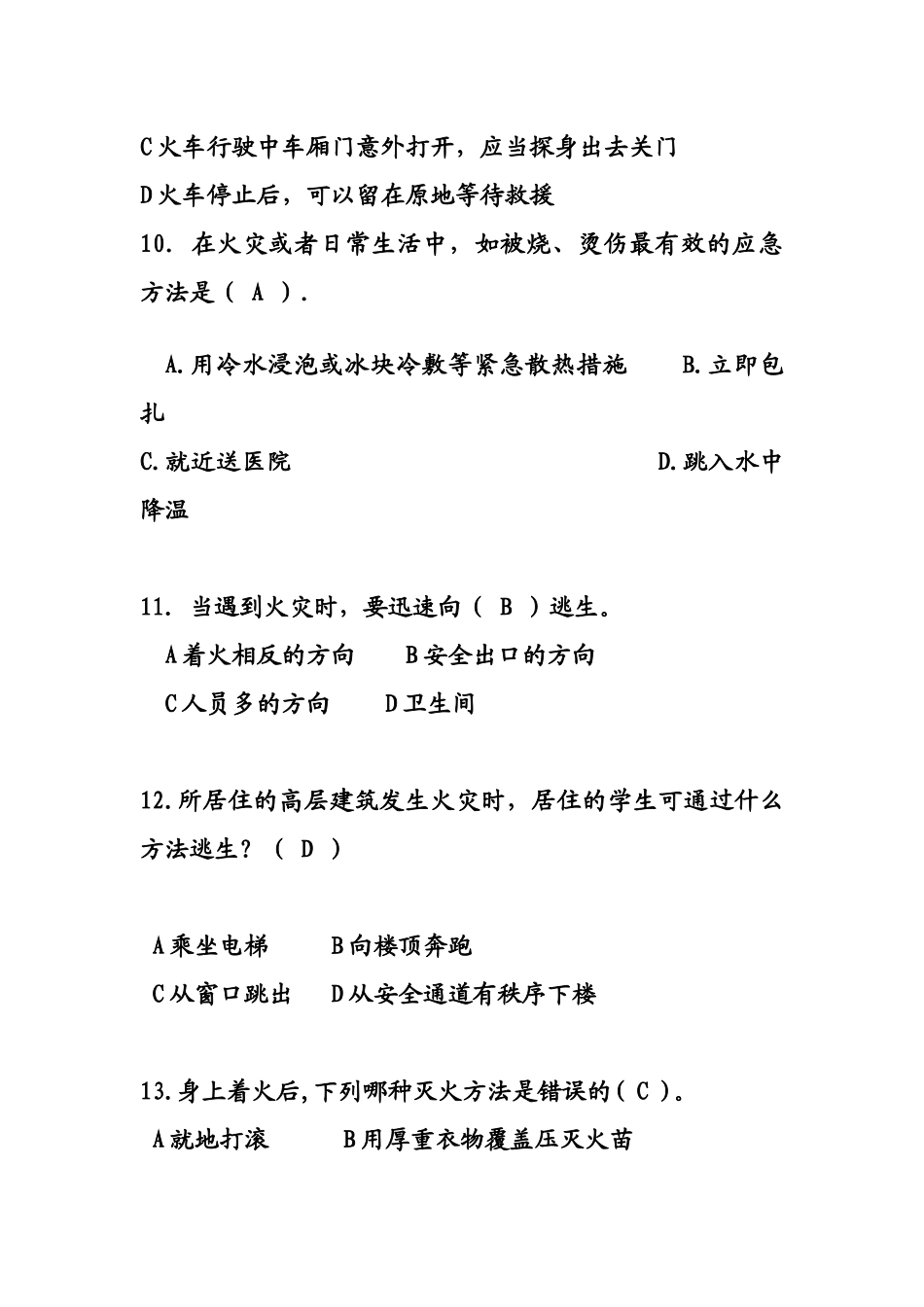 安全知识竞赛_第3页