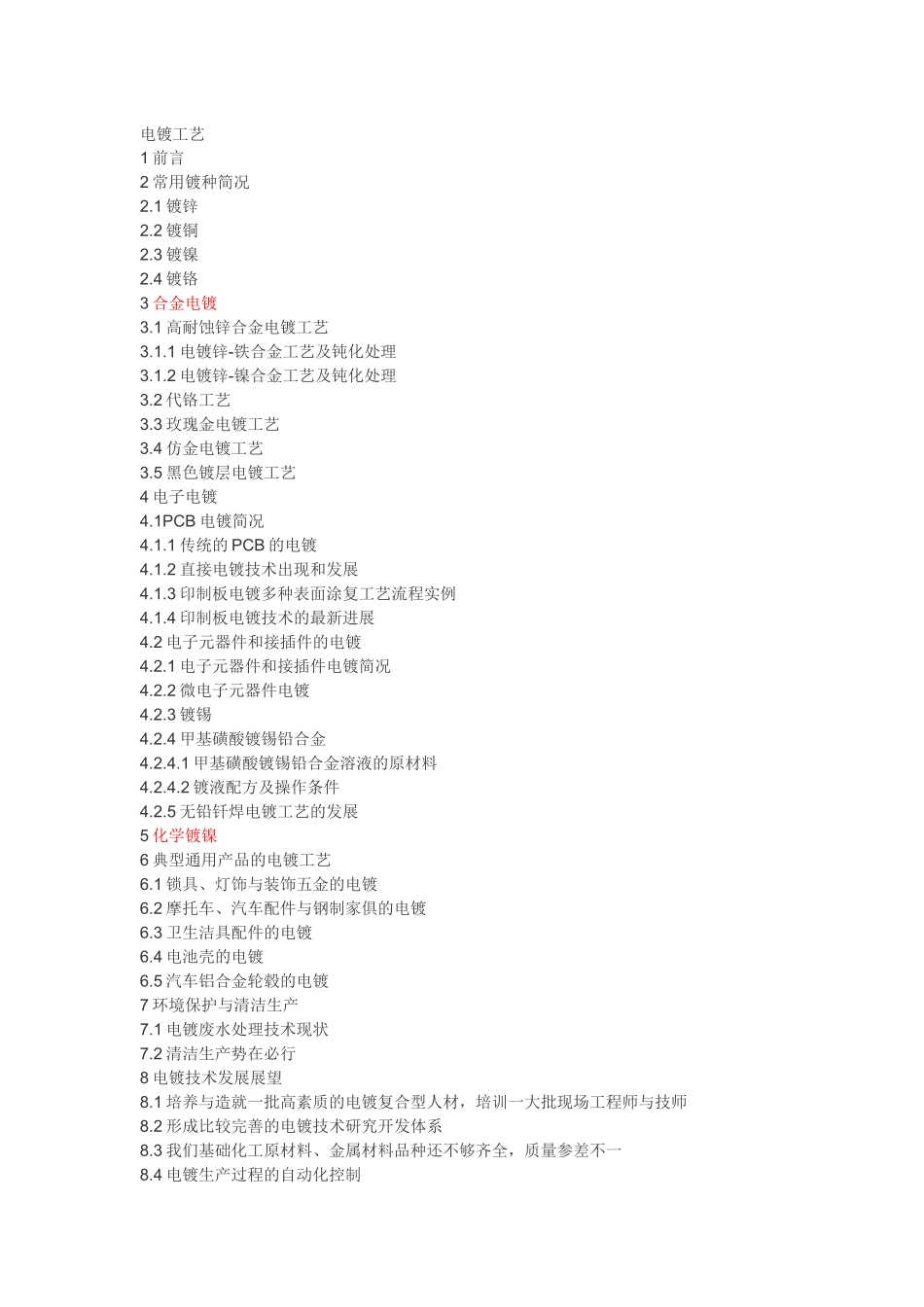 表面处理工艺_第1页