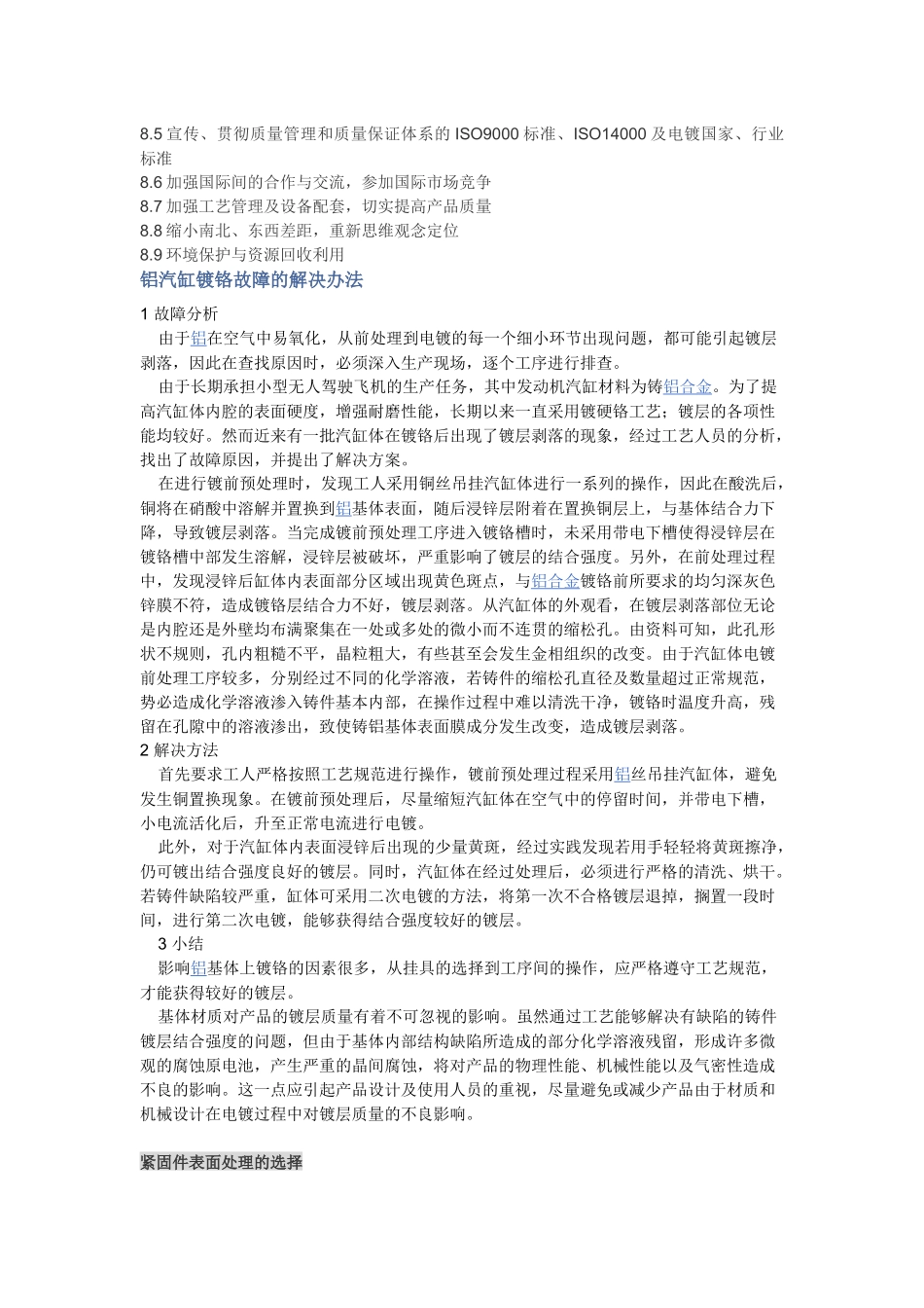 表面处理工艺_第2页