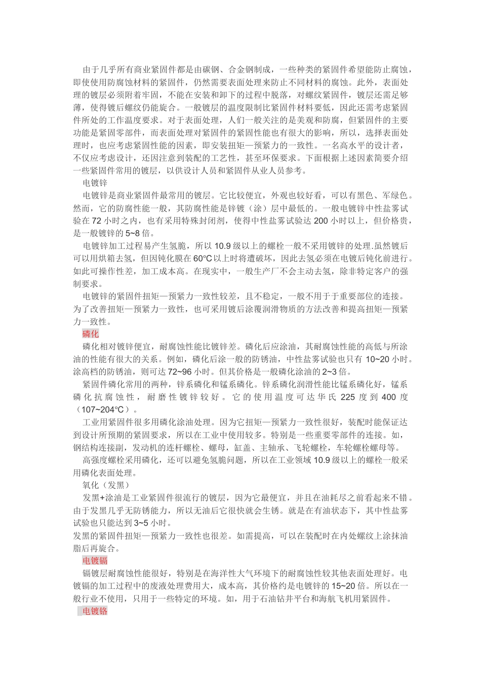 表面处理工艺_第3页