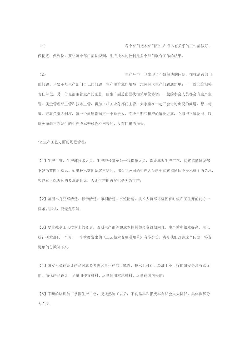 制造业生产成本控制实战经验集萃2_第2页