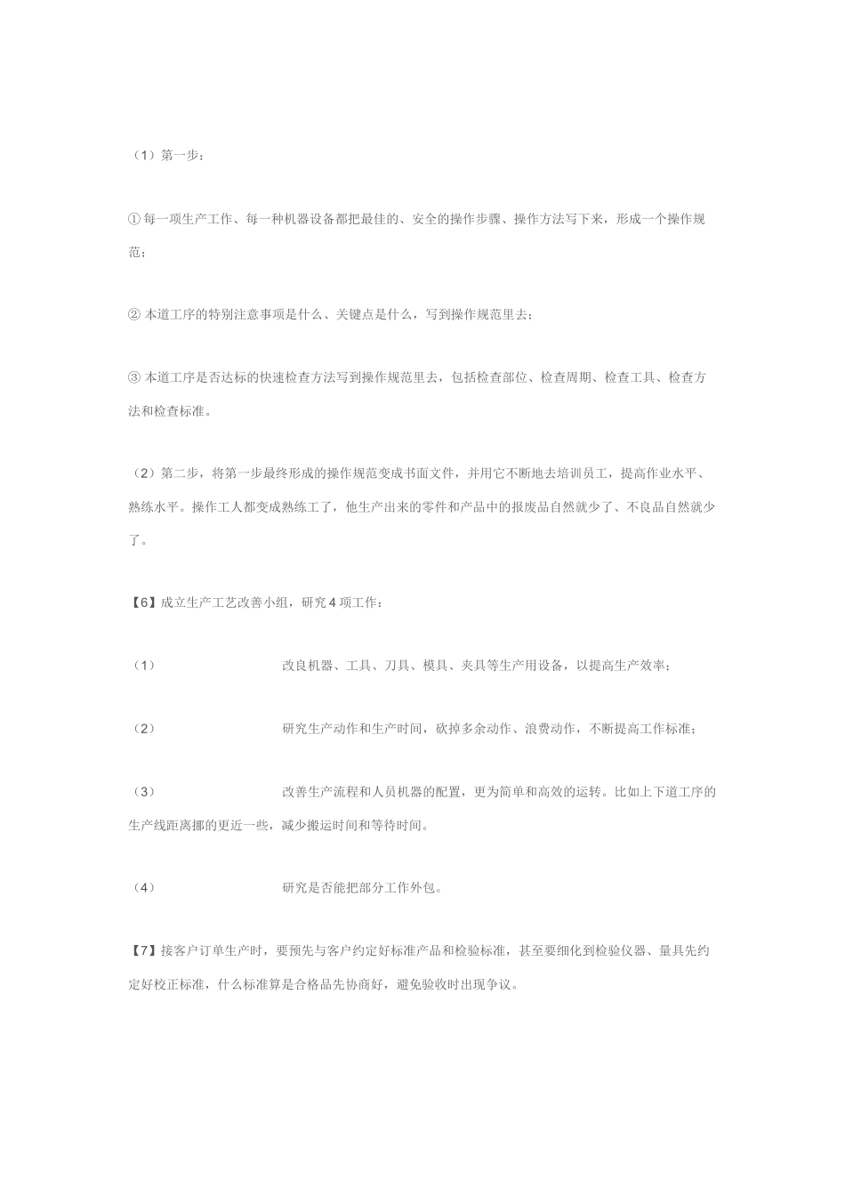 制造业生产成本控制实战经验集萃2_第3页