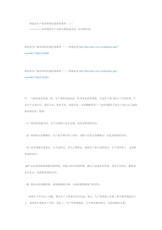 制造业生产成本控制实战经验集萃2