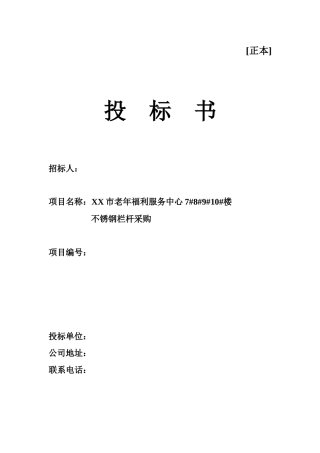 投标标书样式(已中标)
