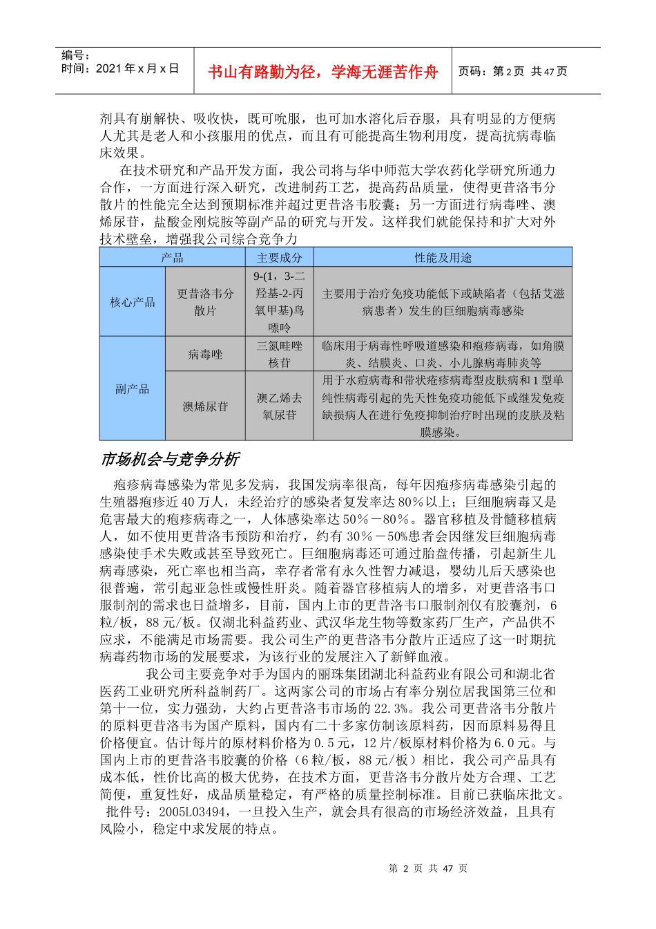 挑战杯创业计划书《益康世界 生命常青》_第2页