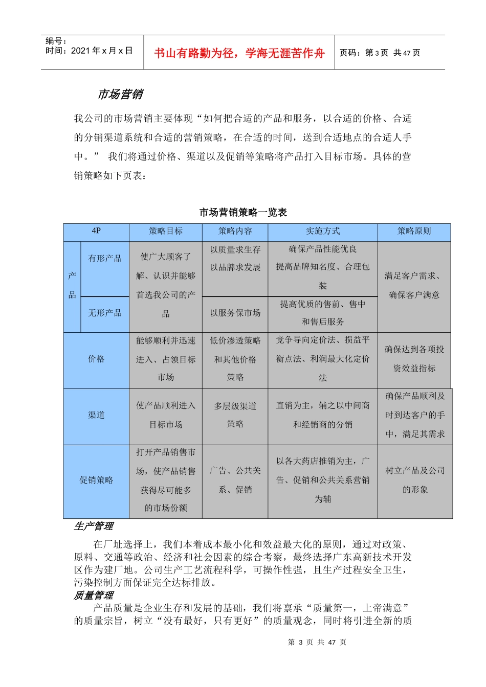 挑战杯创业计划书《益康世界 生命常青》_第3页
