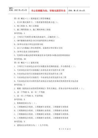 招投标与工程合同管理(随堂练习)