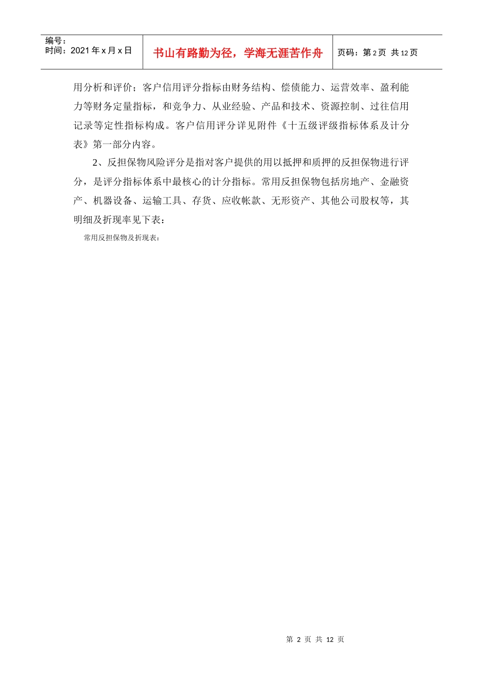 担保公司担保客户十五级评级管理办法_第2页