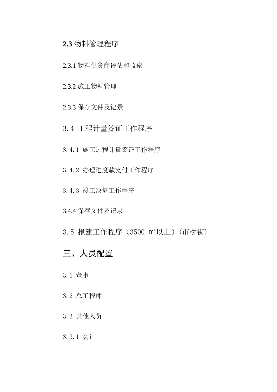 房地产企业地产开发工作手册_第2页