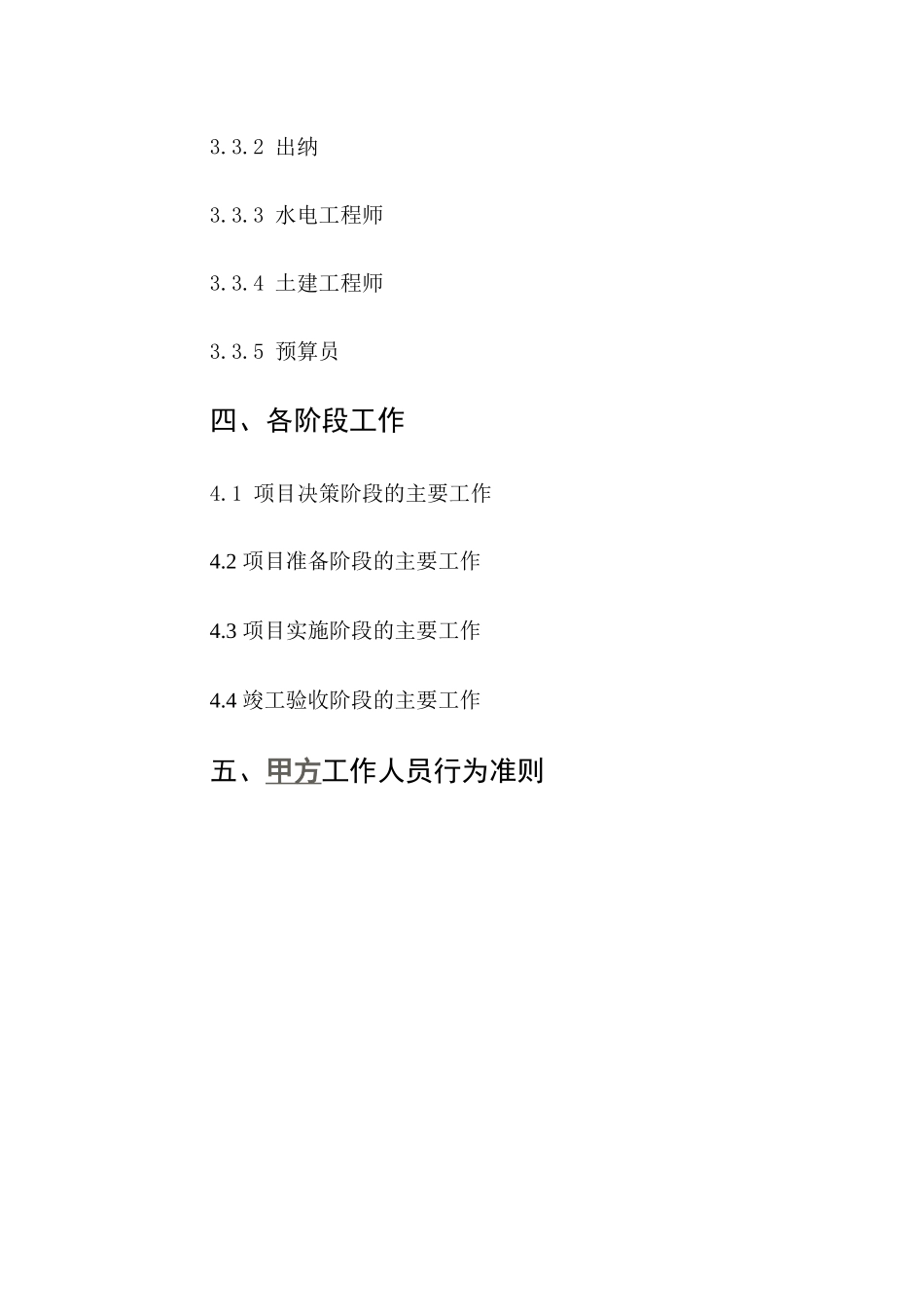 房地产企业地产开发工作手册_第3页